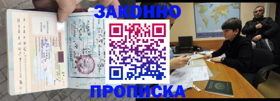 временная регистрация гарантия в Десногорске